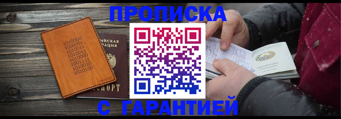 прописка 2025 в Краснослободске