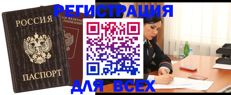 временная прописка в Краснослободске