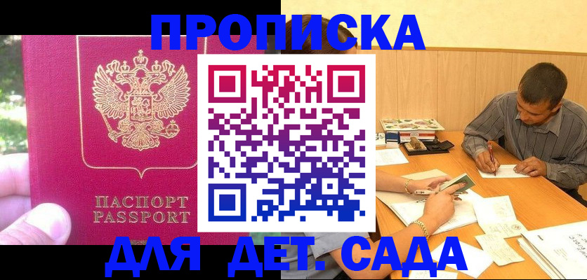 временная регистрация купить в Краснослободске